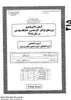 فراگیر پیام نور کارشناسی جزوات سوالات تربیت بدنی علوم ورزشی کارشناسی فراگیر پیام نور 1388